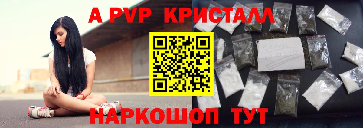 Alfa_PVP СК  Вход с VPN  Альфа ПВП кристаллы  где найти наркотики  APVP кристаллы  Канаш 