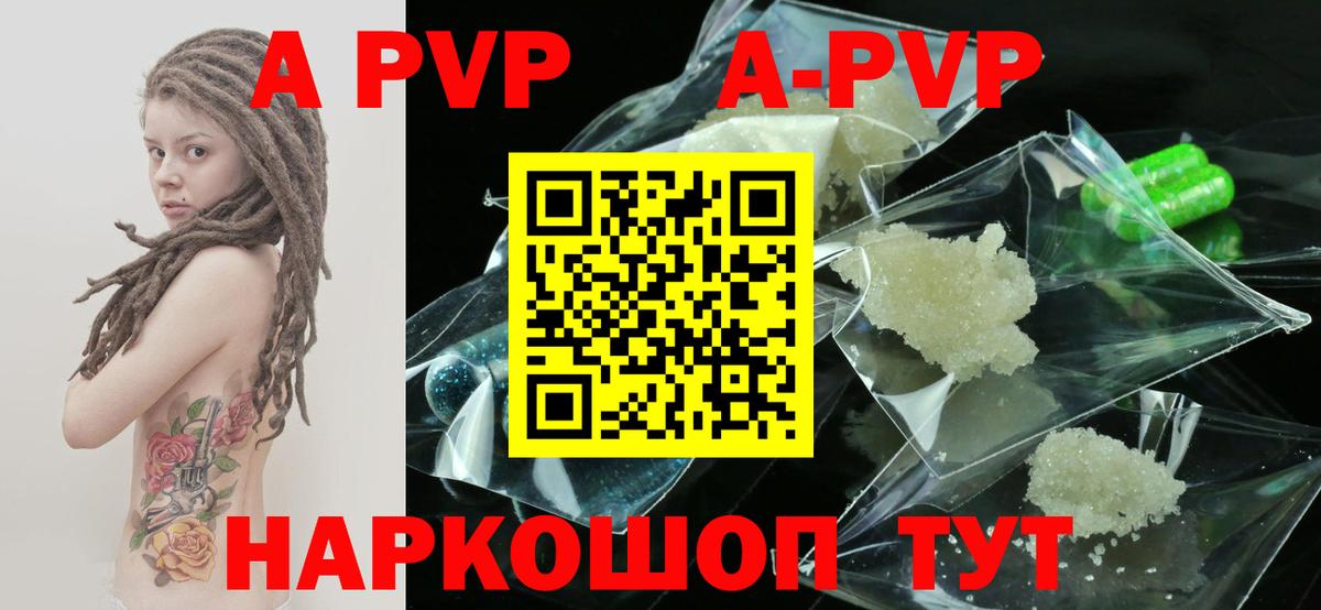 A-PVP Соль  Альфа ПВП  где можно купить   Канаш  Alpha-PVP кристаллы  Alfa_PVP СК 