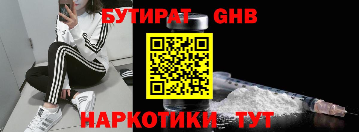 Бутират оксибутират  Вход с VPN  Канаш 