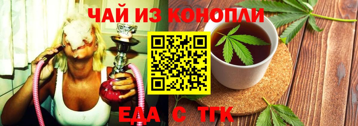 Еда ТГК конопля  Канаш 