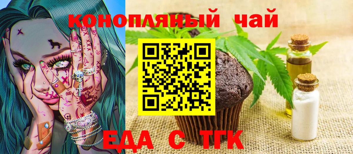 Канаш  Печенье с ТГК марихуана  Вход с VPN 