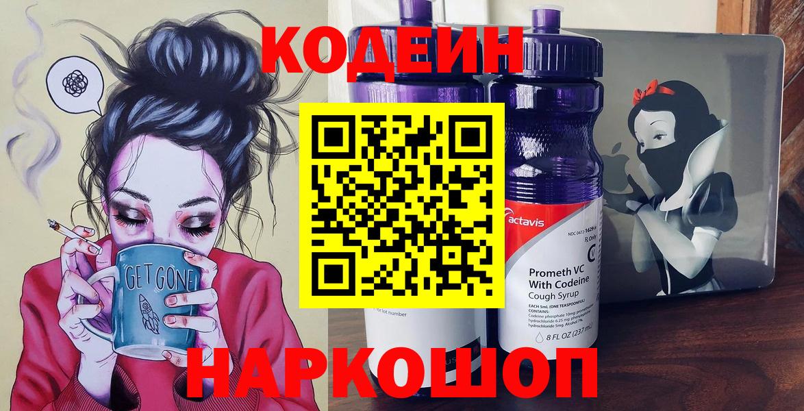 Кодеиновый сироп Lean Purple Drank  Codein напиток Lean (лин)  Канаш 