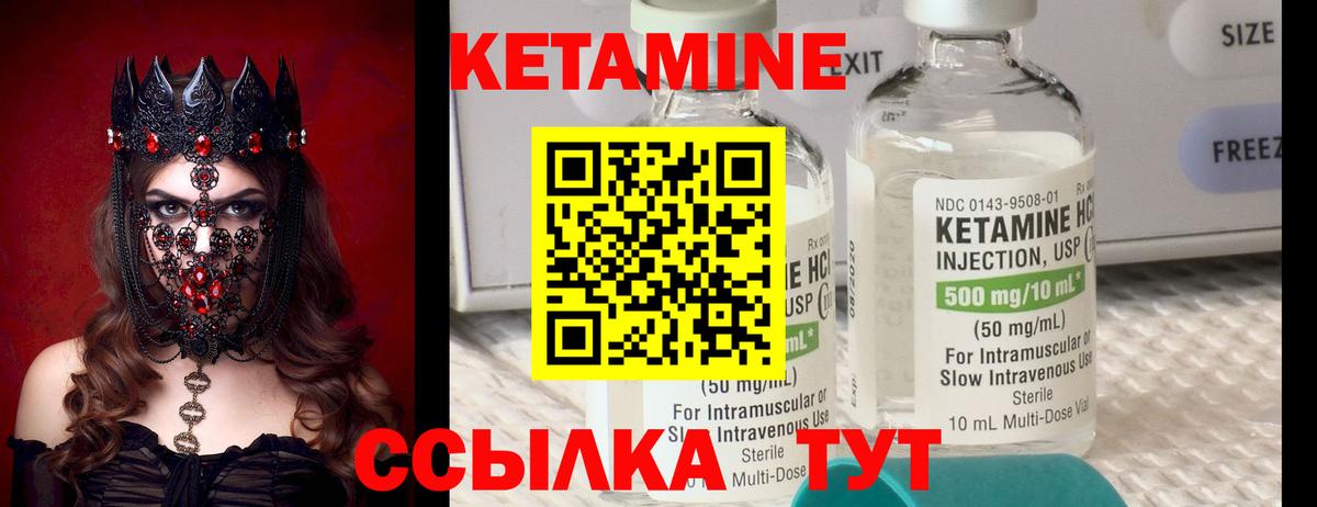 КЕТАМИН VHQ Канаш