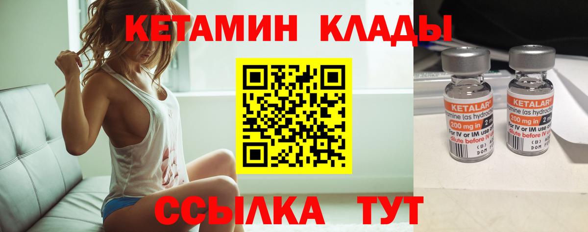 КЕТАМИН VHQ  Вход с VPN  Канаш 