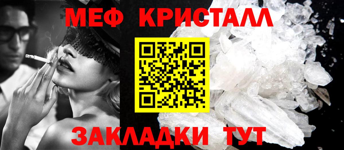 МЕФ мяу мяу  как найти закладки  МЕФ кристаллы  Канаш 