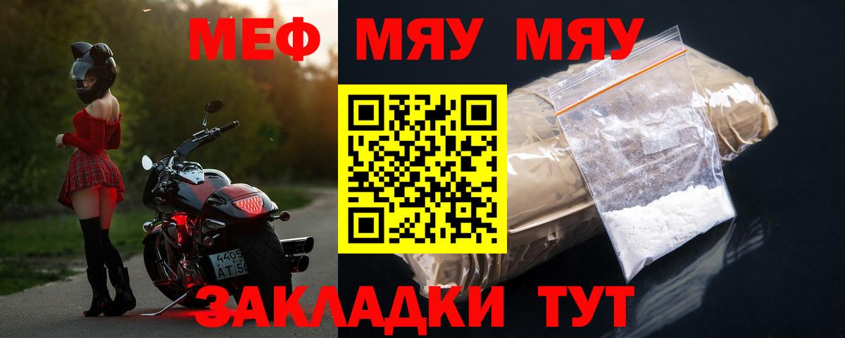 Меф мяу мяу мука Канаш