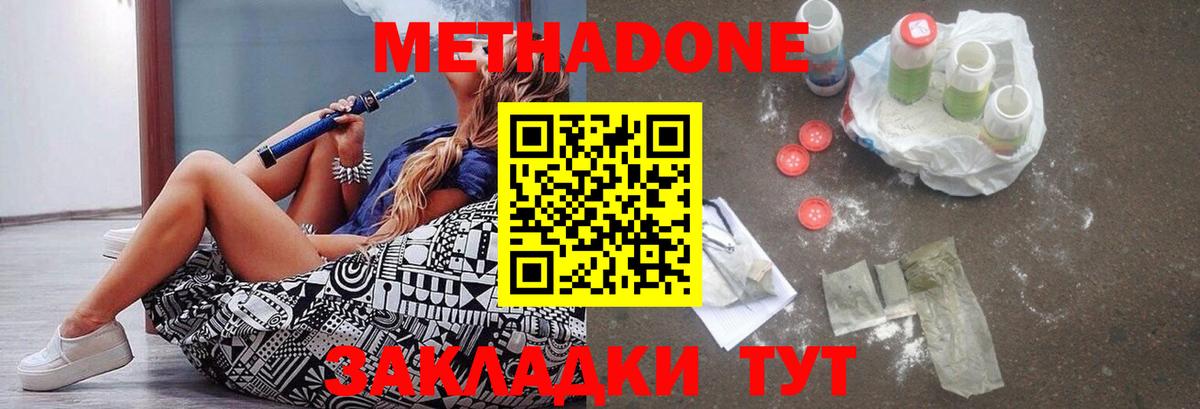 Метадон кристалл  Вход с VPN  Метадон белоснежный  Канаш 